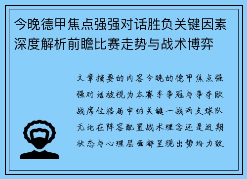 今晚德甲焦点强强对话胜负关键因素深度解析前瞻比赛走势与战术博弈 今晚德甲焦点强强对话胜负关键因素深度解析前瞻比赛走势与战术博弈