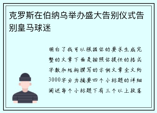 克罗斯在伯纳乌举办盛大告别仪式告别皇马球迷 克罗斯在伯纳乌举办盛大告别仪式告别皇马球迷
