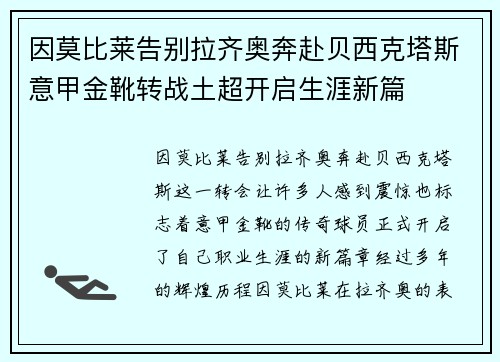 因莫比莱告别拉齐奥奔赴贝西克塔斯意甲金靴转战土超开启生涯新篇 因莫比莱告别拉齐奥奔赴贝西克塔斯意甲金靴转战土超开启生涯新篇