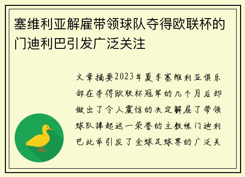 塞维利亚解雇带领球队夺得欧联杯的门迪利巴引发广泛关注 塞维利亚解雇带领球队夺得欧联杯的门迪利巴引发广泛关注