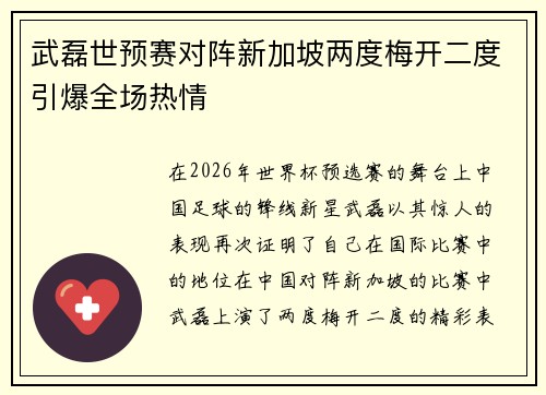 武磊世预赛对阵新加坡两度梅开二度引爆全场热情 武磊世预赛对阵新加坡两度梅开二度引爆全场热情